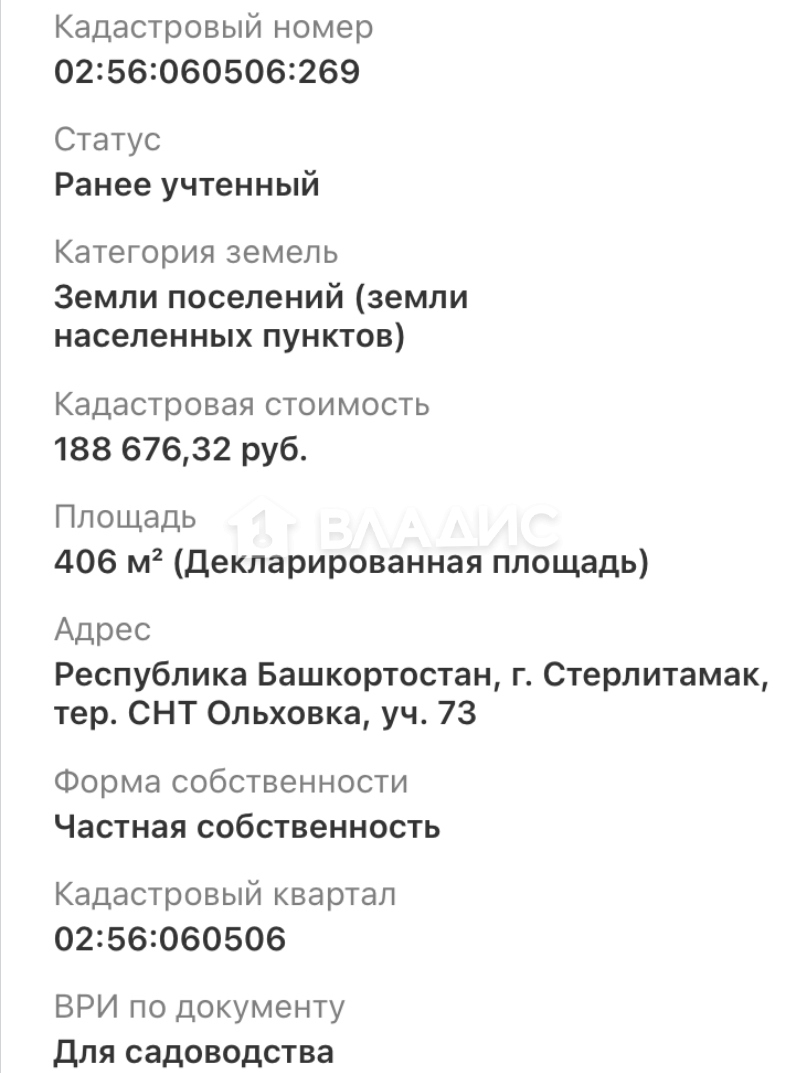 Купить земельный участок, городской округ Стерлитамак, садоводческое  некоммерческое товарищество Ольховка #904898