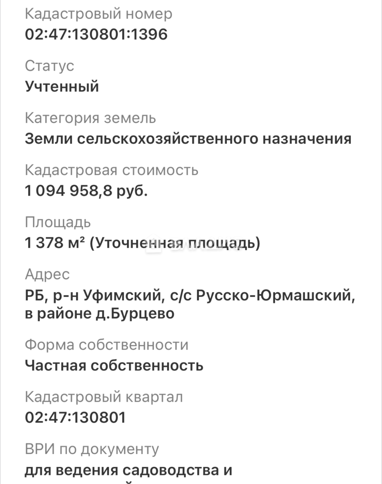 Купить земельный участок, Уфимский район, деревня Бурцево #937503