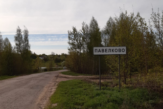 деревня Павелково