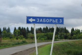 село Заборье, Полевая улица