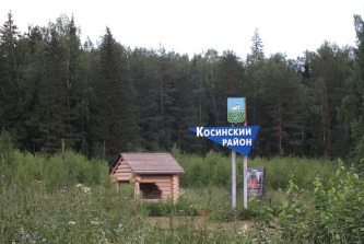 село Косинское