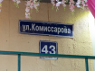 1-комнатная квартира, улица Комиссарова, 43. Фото 17