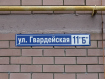 1-комнатная квартира, Гвардейская улица, 11Б. Фото 22