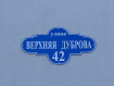 2-комнатная квартира, улица Верхняя Дуброва, 42. Фото 28