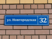 1-комнатная квартира, Новгородская улица, 32. Фото 23