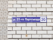 2-комнатная квартира, улица 21 Партсъезда, 20. Фото 34