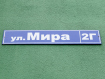 2-комнатная квартира, улица Мира, 2Г. Фото 36