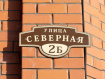 1-комнатная квартира, Северная улица, 2Б. Фото 13