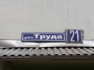 Комната, улица Труда, 21. Фото 22