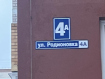 1-комнатная квартира, улица Родионовка, 4А. Фото 14