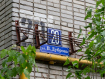 2-комнатная квартира, улица Верхняя Дуброва, 20. Фото 16