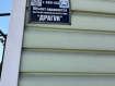 Дом городской округ Улан-Удэ Октябрьский район. Фото 24
