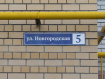 2-комнатная квартира, Новгородская улица, 5. Фото 33